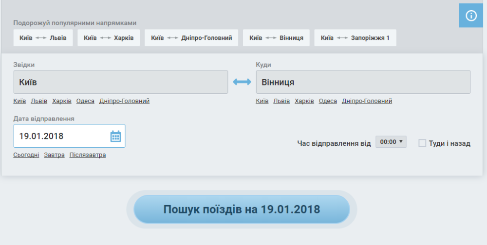 Как на сайте выбрать маршрут