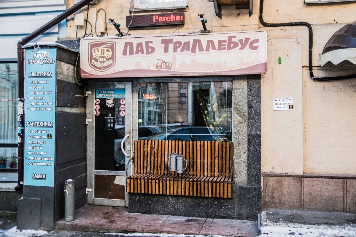 Паб Траллебус на Прорезной Паб Траллебус на Прорезной