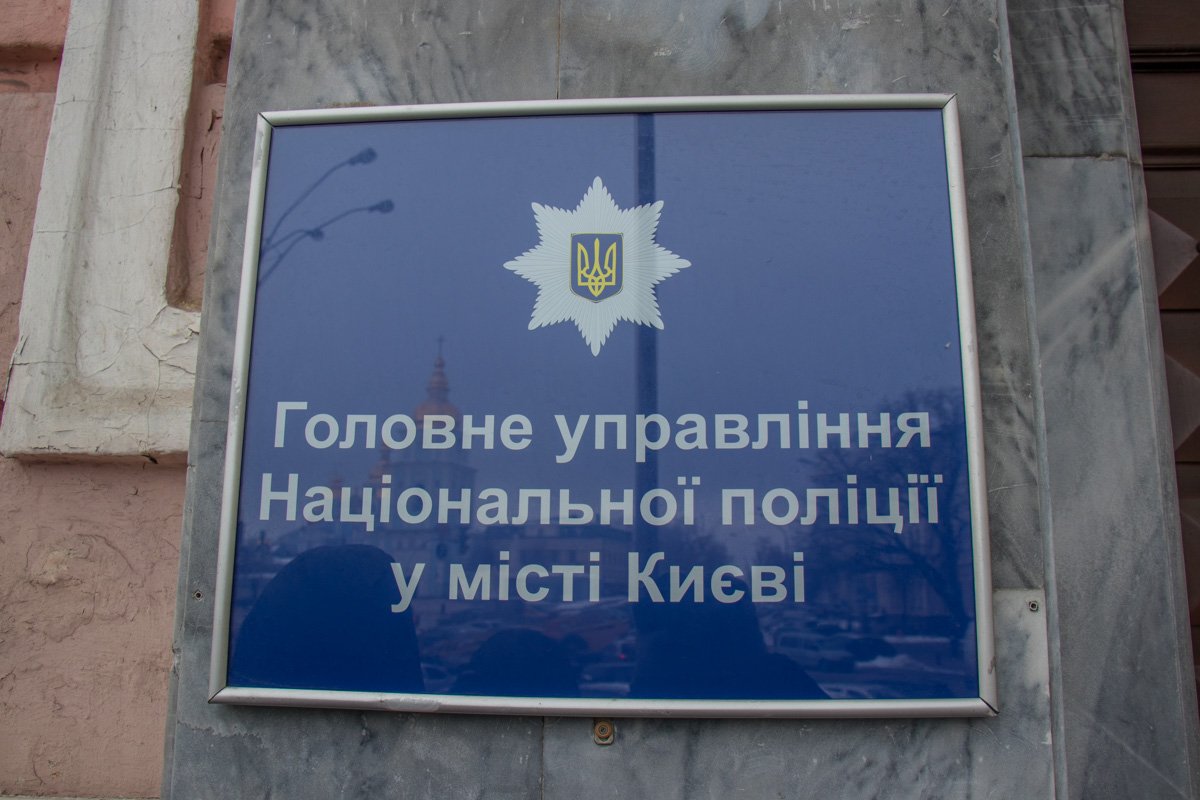 Акцию провели под ГУНП Киева Акцию провели под ГУНП Киева