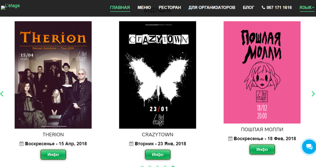 Афиша концертного клуба Bel étage
