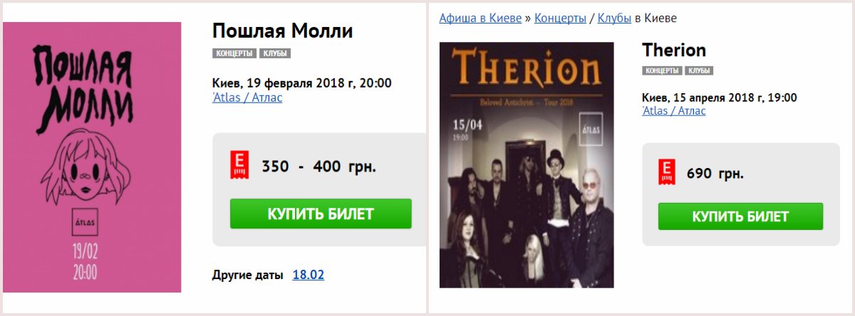 Karabas.com, продавая билеты на эти концерты, уже указывает место проведение - клуб Atlas