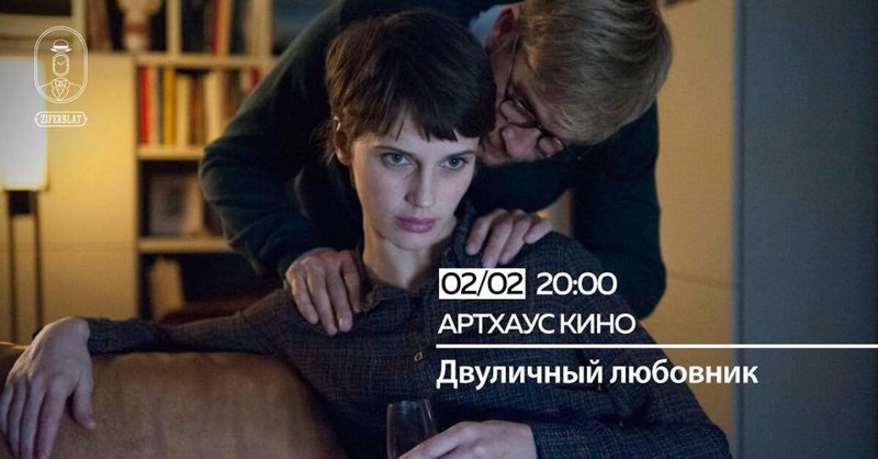 Фильм «Двуличный любовник»