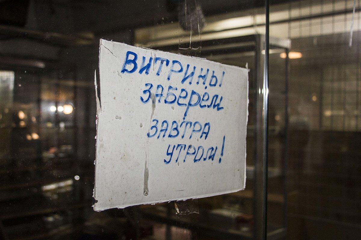 Утро наступило, а витрины остались