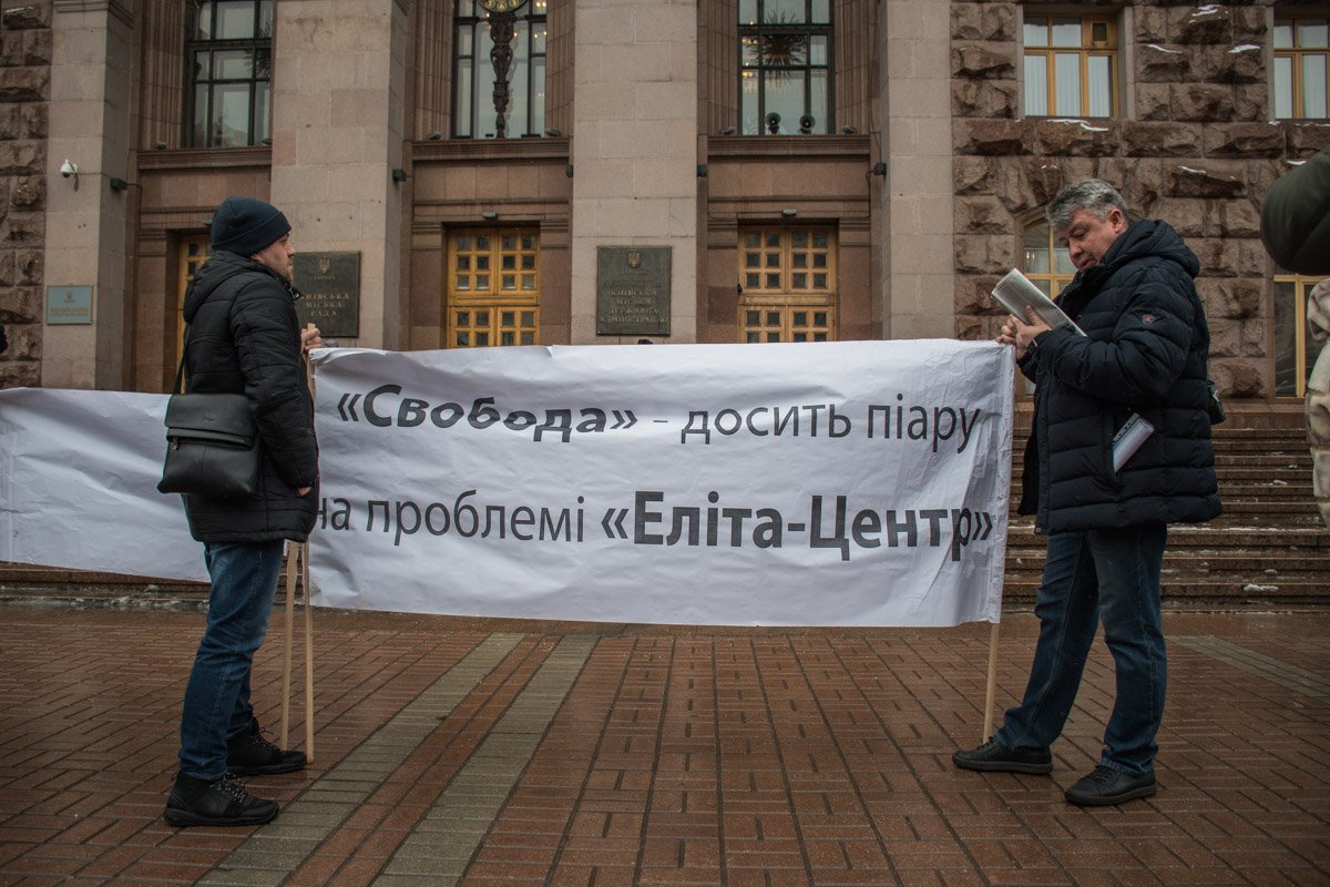 Митингующие обратились к свободовцам