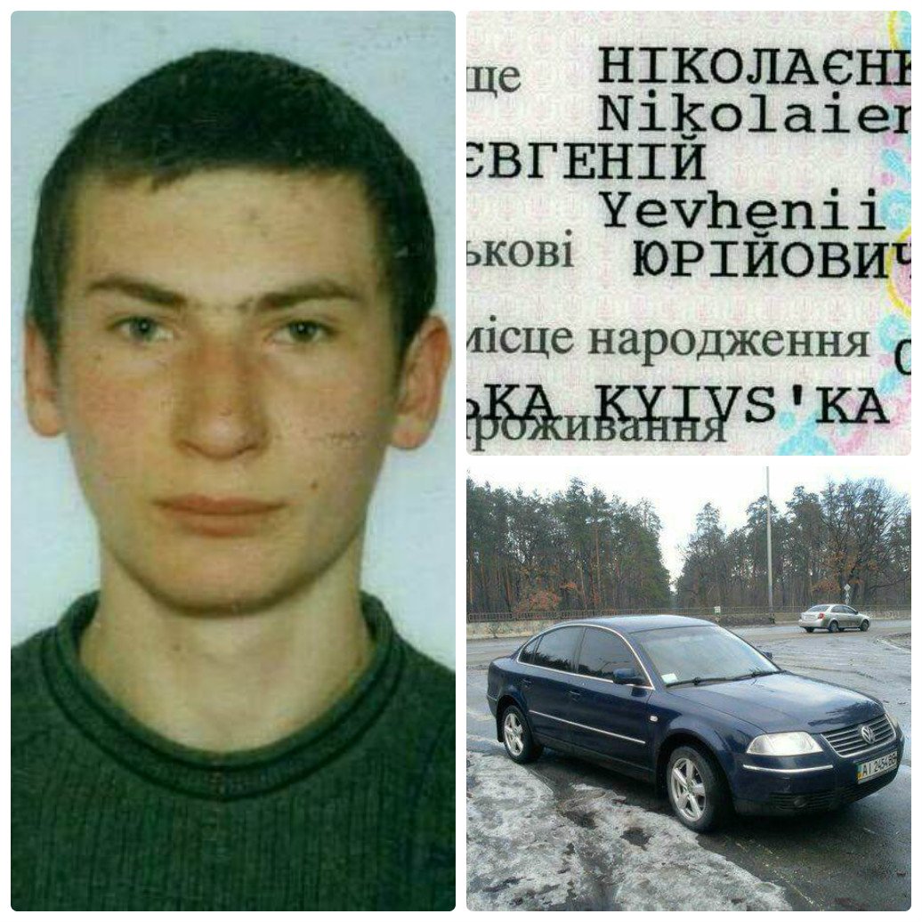 В Киеве разыскивают Николаенко Евгения Юрьевича В Киеве разыскивают Николаенко Евгения Юрьевича