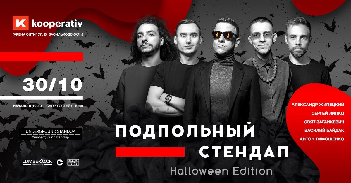 Куда пойти в Киеве на Halloween 2020: 7 лучших вечеринок 3