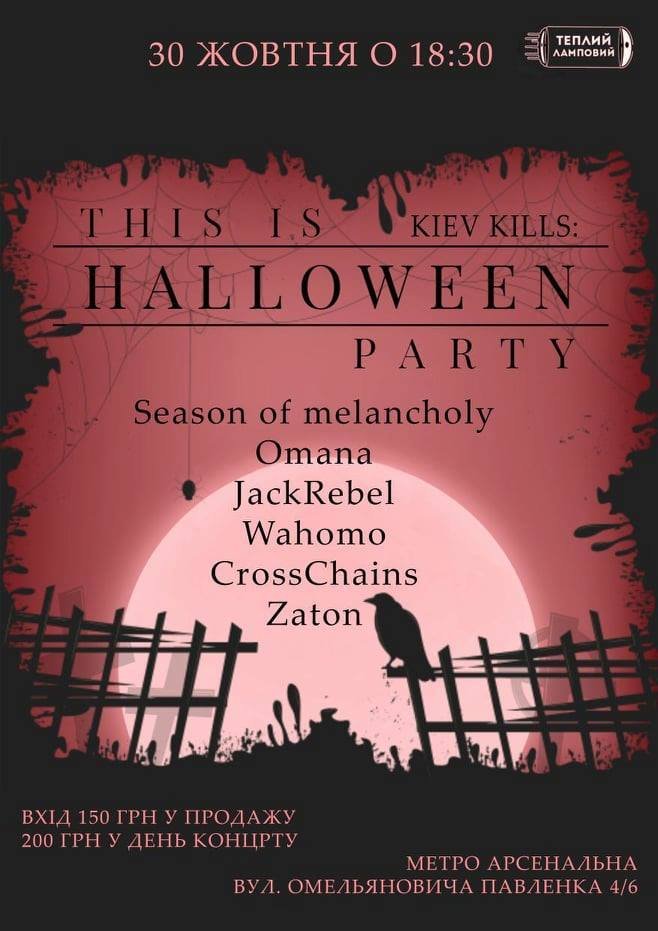 Куда пойти в Киеве на Halloween 2020: 7 лучших вечеринок 5