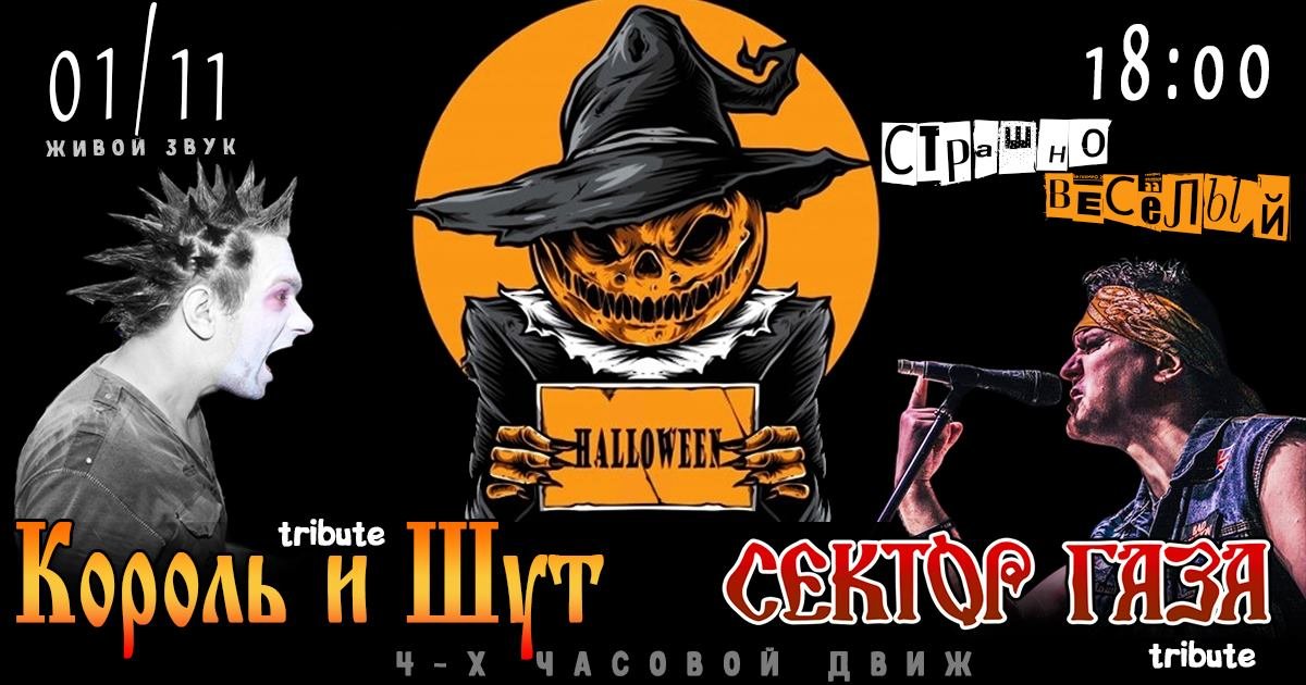 Куда пойти в Киеве на Halloween 2020: 7 лучших вечеринок 7