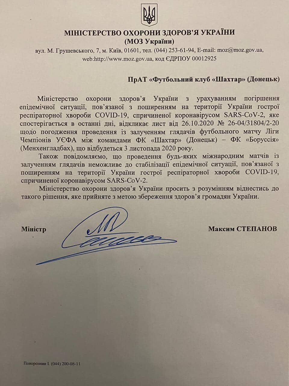 Футбольный матч Лиги чемпионов «Шахтер» - «Боруссия» на НСК «Олимпийский» пройдет без зрителей 1