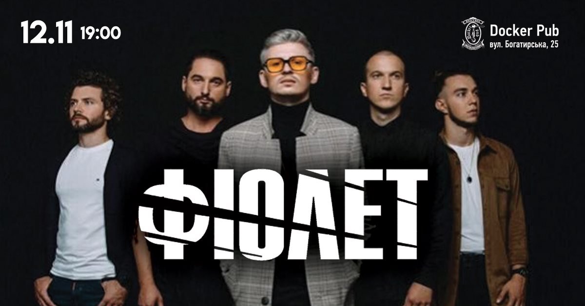 Куда пойти в Киеве в ноябре: ТОП концертов в столице 3