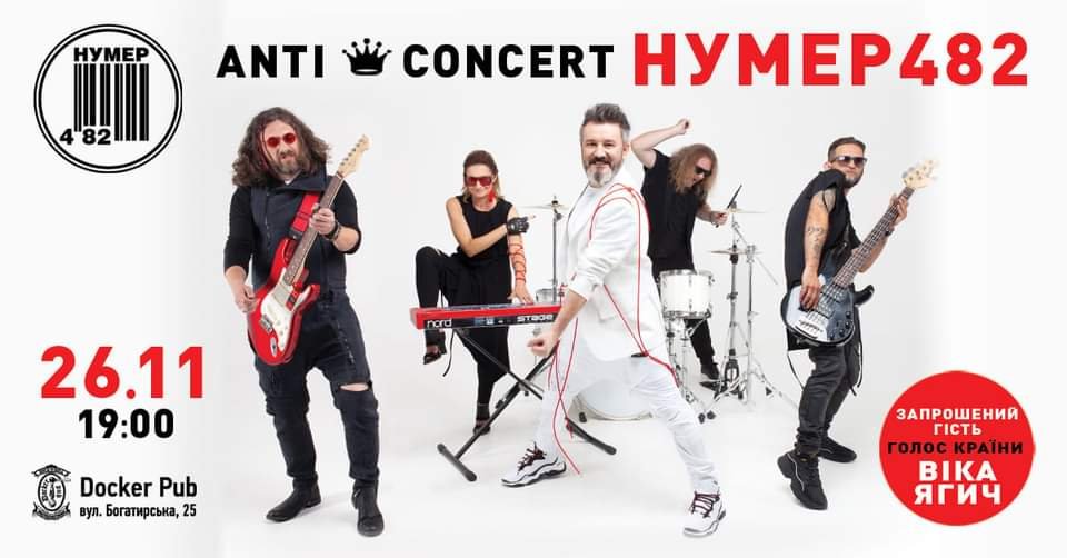 Куда пойти в Киеве в ноябре: ТОП концертов в столице 4