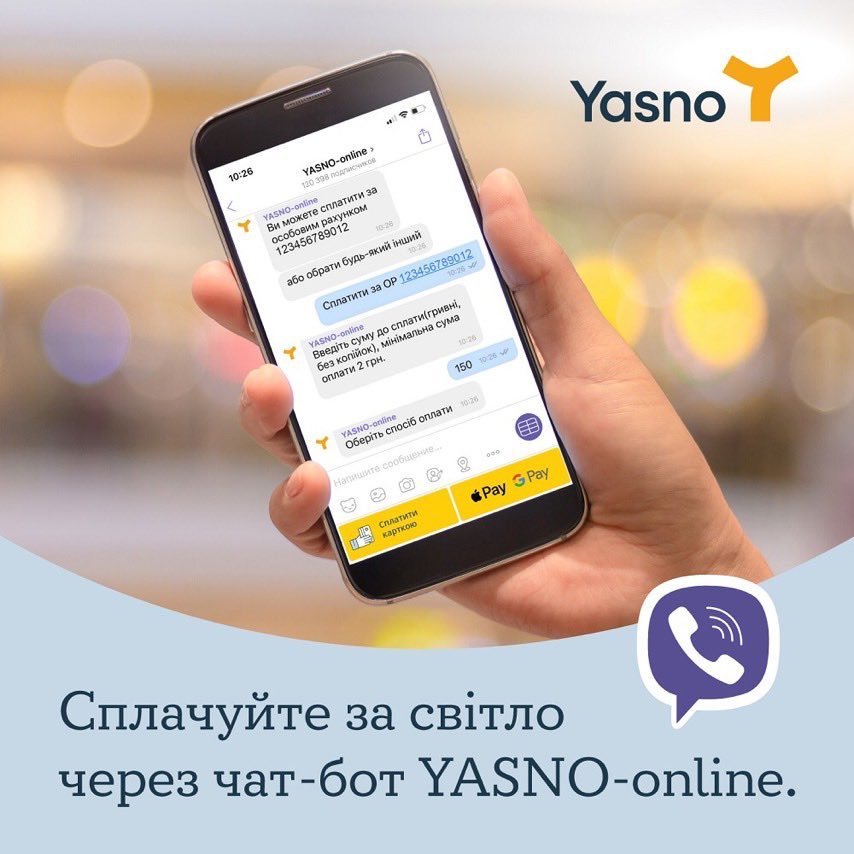 Клиенты YASNO теперь могут оплачивать электроэнергию через чат-бот в Viber 1