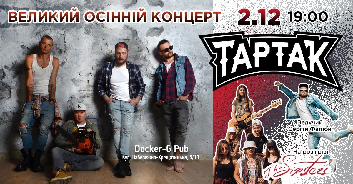 ТОП событий, куда пойти в Киеве в декабре: концерты, ярмарки и спектакли 1