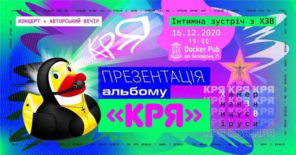 ТОП событий, куда пойти в Киеве в декабре: концерты, ярмарки и спектакли 9