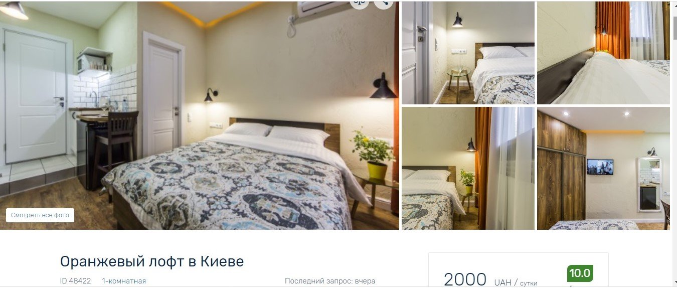 Сколько стоит снять квартиру в Киеве на Новый год-2021 1