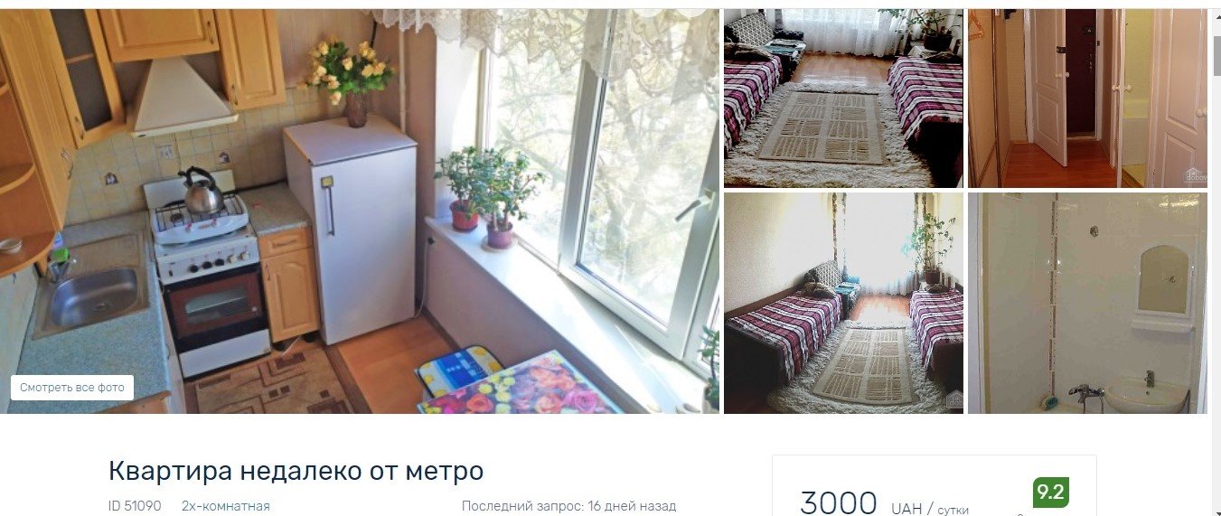 Сколько стоит снять квартиру в Киеве на Новый год-2021 4