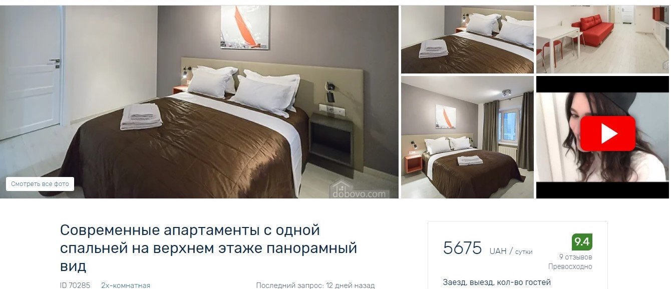 Сколько стоит снять квартиру в Киеве на Новый год-2021 5