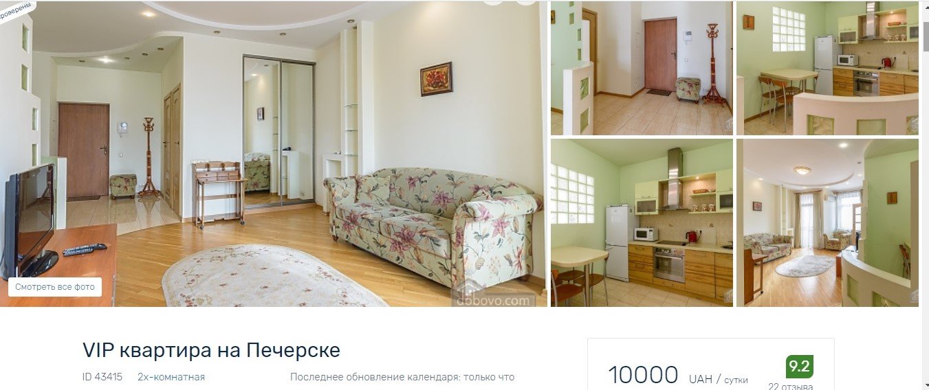 Сколько стоит снять квартиру в Киеве на Новый год-2021 6