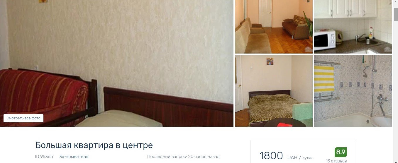 Сколько стоит снять квартиру в Киеве на Новый год-2021 7