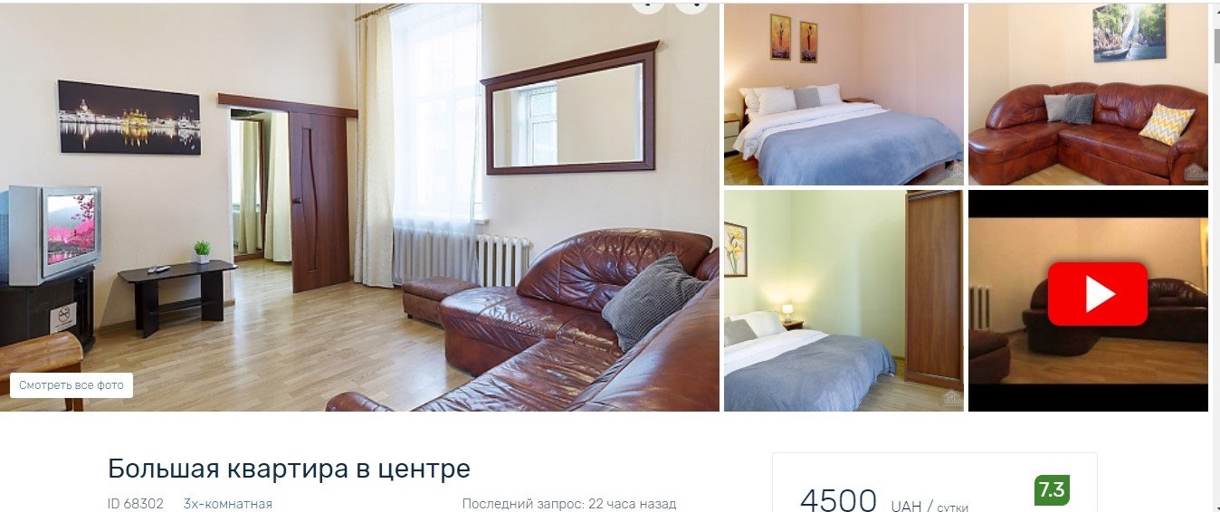 Сколько стоит снять квартиру в Киеве на Новый год-2021 8