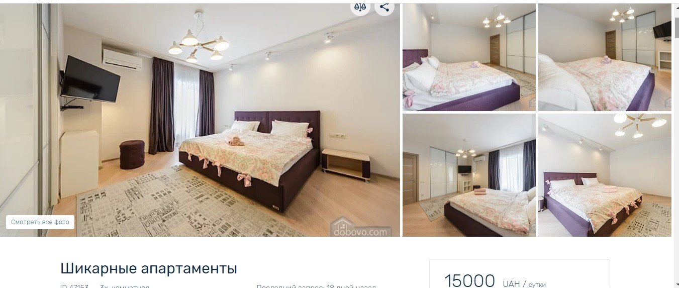 Сколько стоит снять квартиру в Киеве на Новый год-2021 9