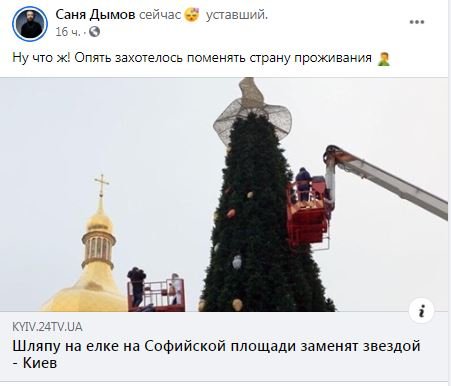 Шляпы не будет: почему с главной елки Украины в Киеве снимут тематический декор и как реагируют люди 5