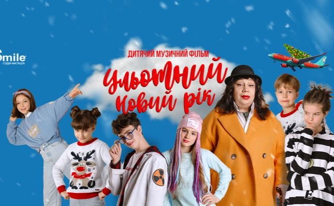 В Киеве для детей сняли новогодний мюзикл: где смотреть 1