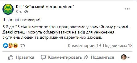 Во время локдауна в Киеве могут ограничивать работу метро 1