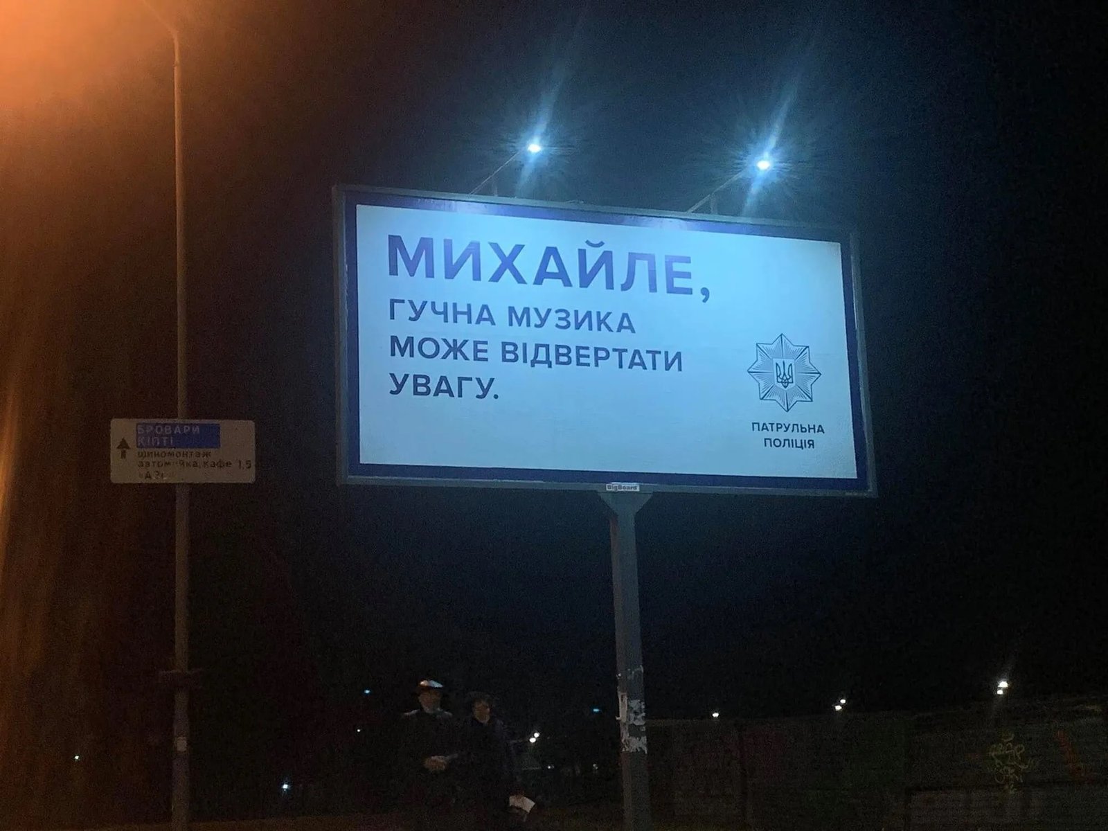 На дорогах Киева появились билборды-обращения к водителям 2