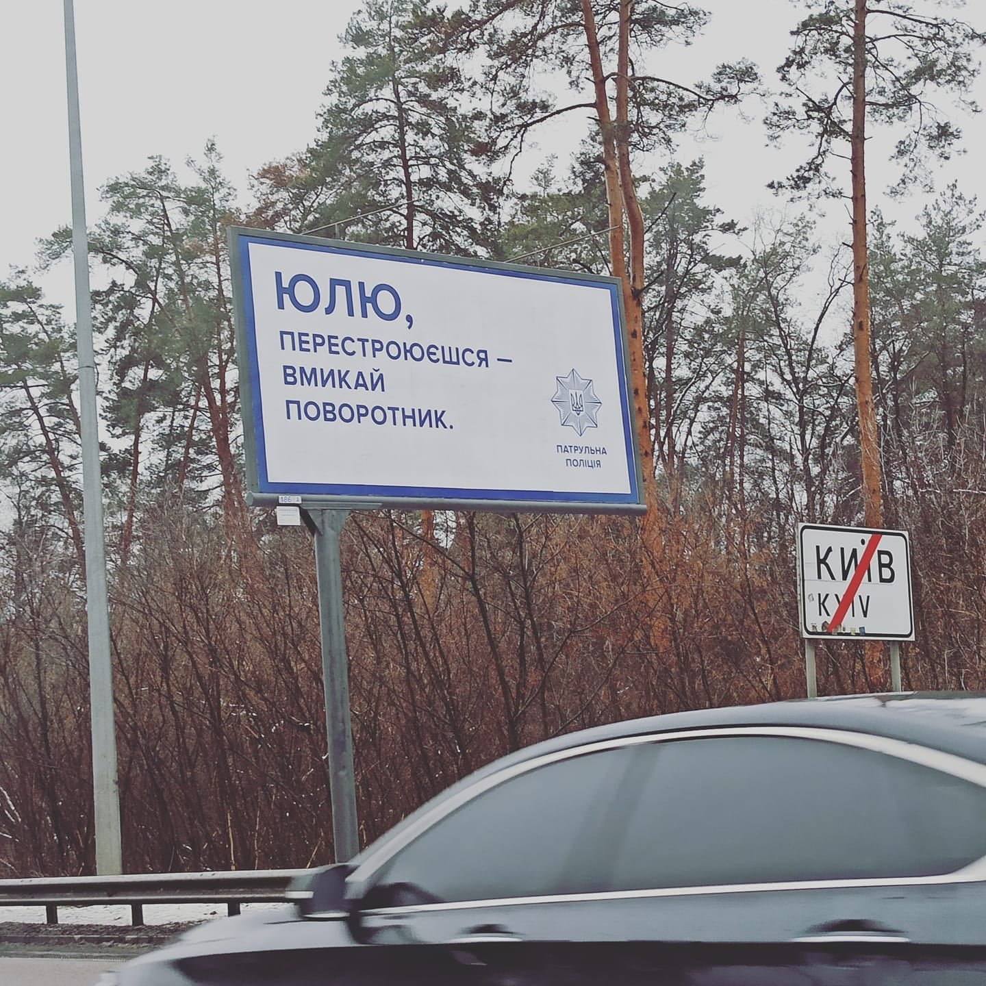 На дорогах Киева появились билборды-обращения к водителям 3