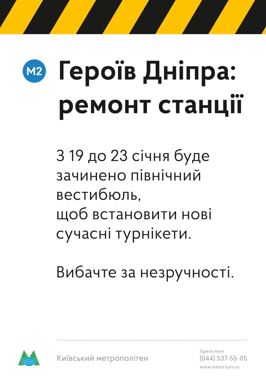 В Киеве на ремонт закрывают станцию метро "Героев Днепра": подробности 1