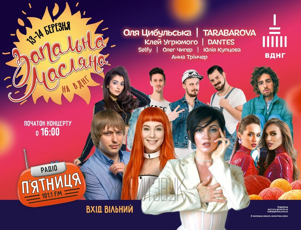 Где в Киеве отгулять Масленицу: что ждет жителей столицы на ВДНГ 3