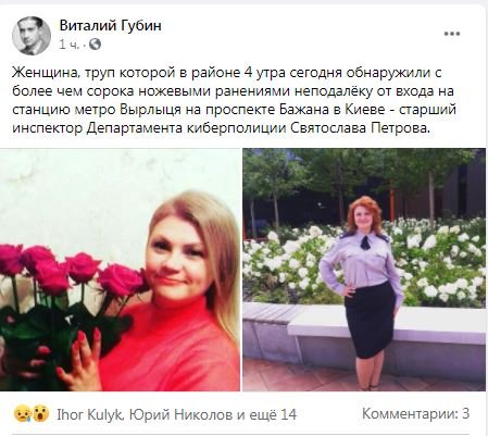 40 ножевых ранений в живот: подробности убийства женщины инспектора полиции в Киеве 1