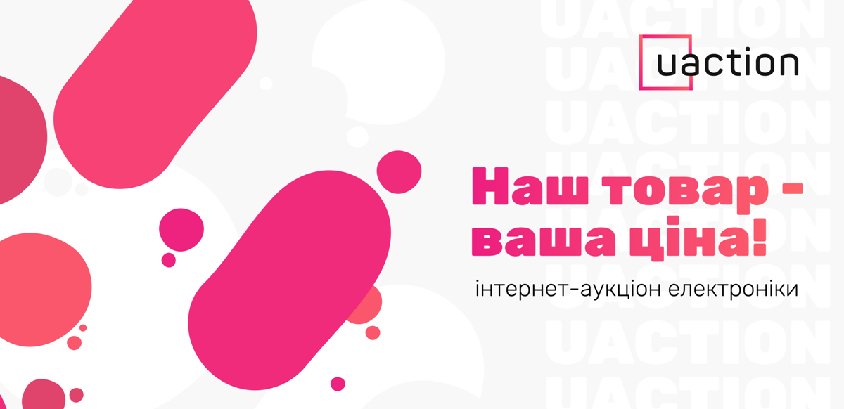 Интернет-аукцион UAction.club: в чем его особенность 1