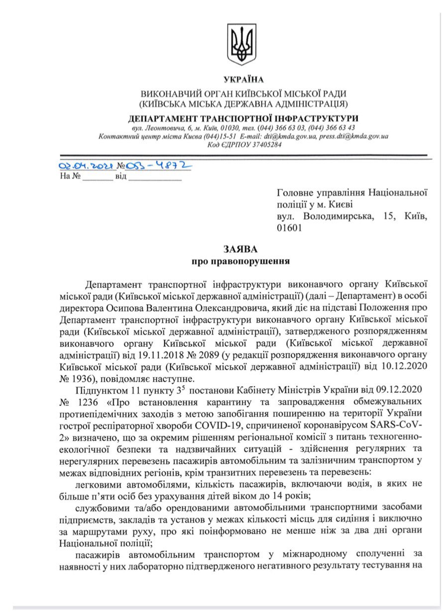 В интернете начали торговлю спецпропусками: мэрия Киева обратилась а полицию 1