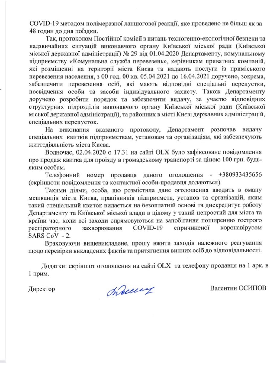 В интернете начали торговлю спецпропусками: мэрия Киева обратилась а полицию 2