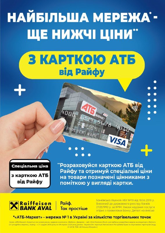 Корпорация «АТБ» запускает собственную платежную карточку - АТБ-Pay 1