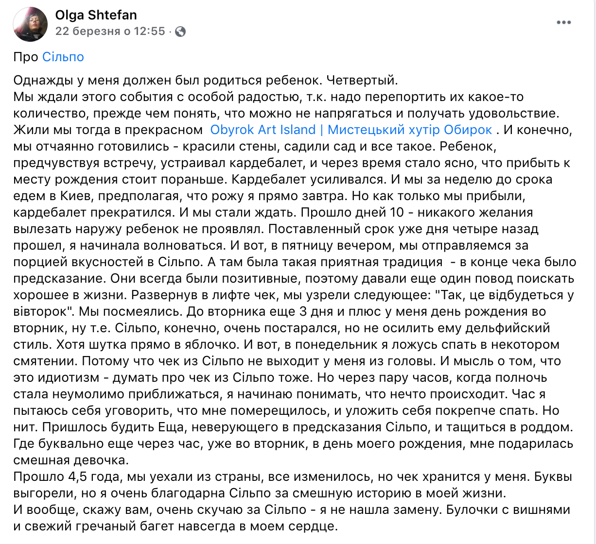 В Киеве чек «Сільпо» предсказал рождение ребенка, а потом в честь девочки назвали булочку 2