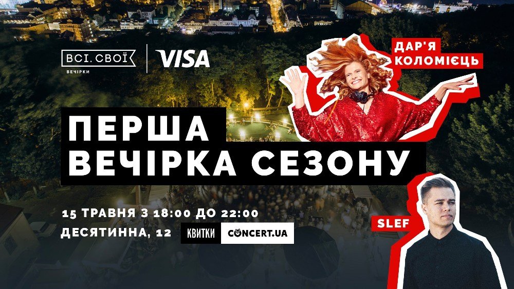 В Киеве Всі.‌ ‌Свої‌ ‌впервые‌ ‌проведут‌ ‌спортивный‌ ‌маркет‌ 2