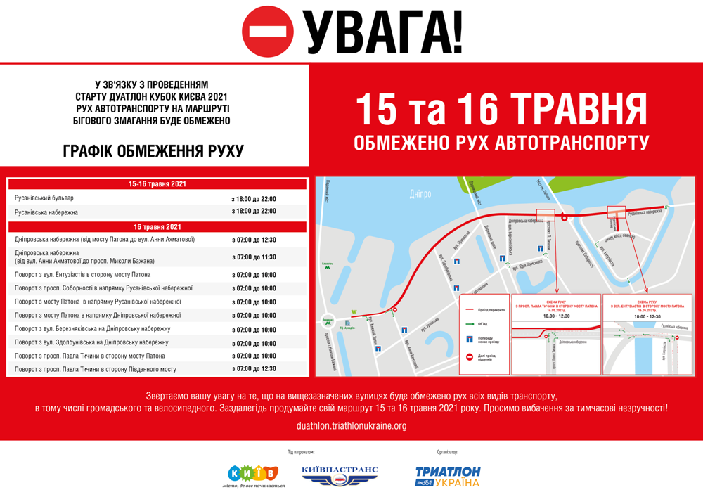 В Киеве из-за соревнований перекроют часть города: схема и маршрут 1