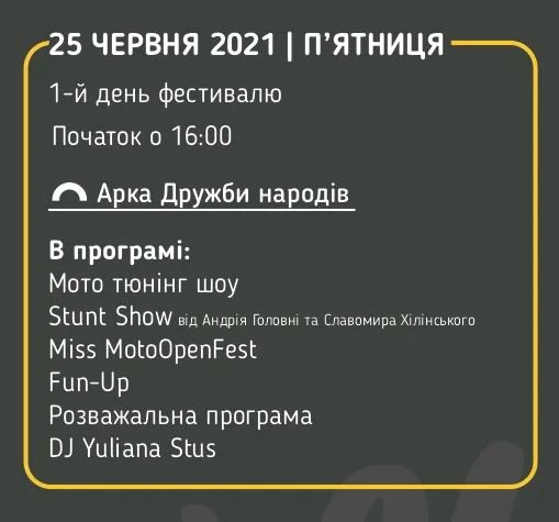 Программа MotoOpenFest 2021: где и когда Киев заполнит рев моторов 1