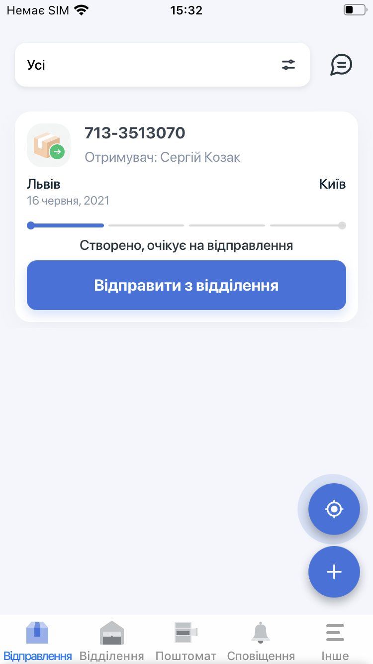 Таймер доставки и автоматический поиск ближайшего пункта:  приложение Meest получило обновление 1