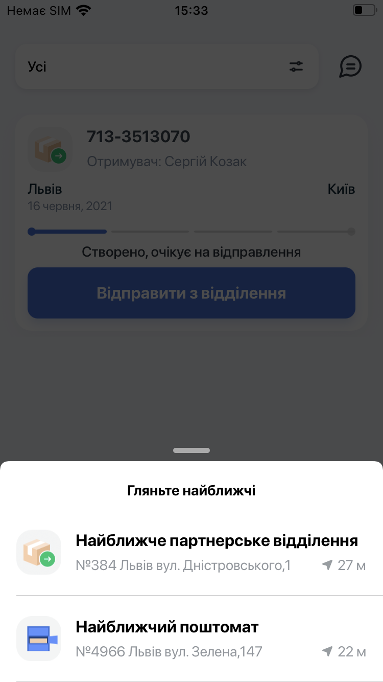 Таймер доставки и автоматический поиск ближайшего пункта:  приложение Meest получило обновление 2