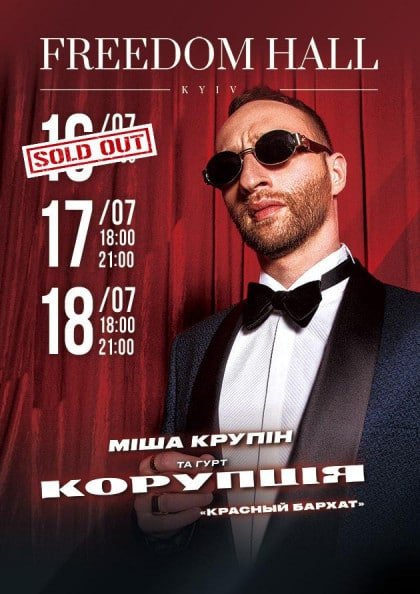 Выступление Миши Крупина в Freedom Hall Киев 2