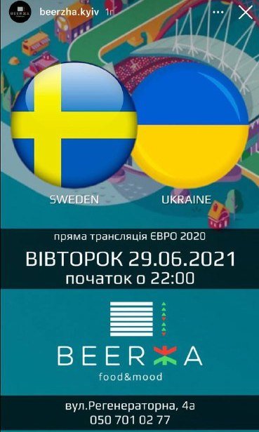 Украина-Швеция Евро 2020: где в Киеве посмотреть игру 2