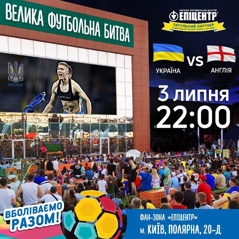 Трансляция матча Украина-Англия Евро 2020: где в Киеве посмотреть игру 2