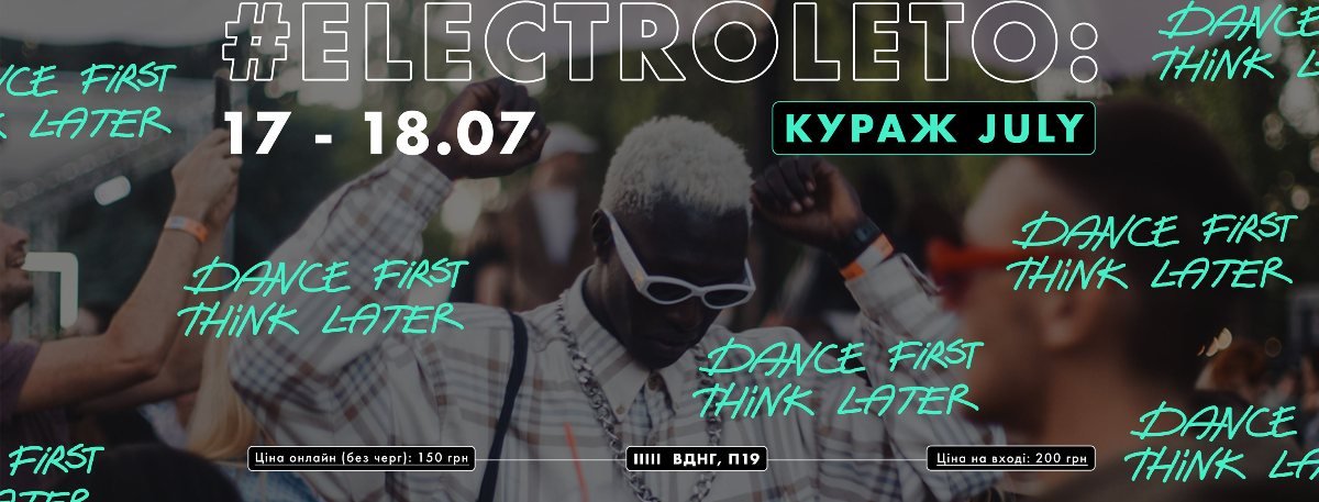 ELECTROLETO: чем удивит новый летний "Кураж" в Киеве 1