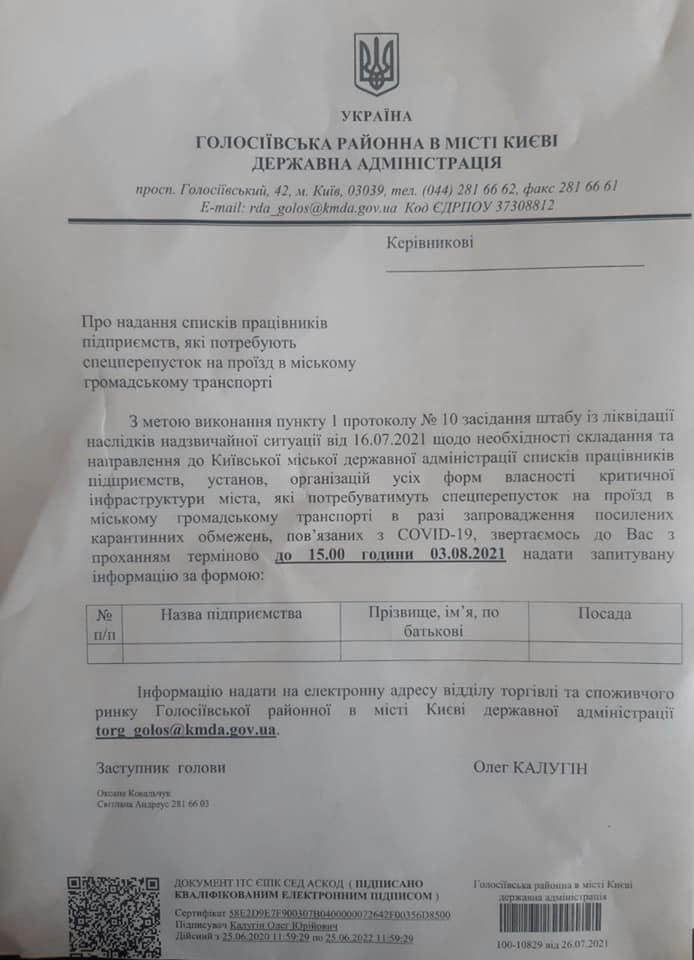 Локдаун в Киеве во время третьей волны коронавируса: зачем мэрия составляет новые списки на пропуски в транспорт 1