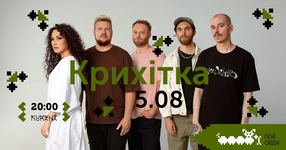 Куда пойти в Киеве в августе: самые ожидаемые концерты месяца 1