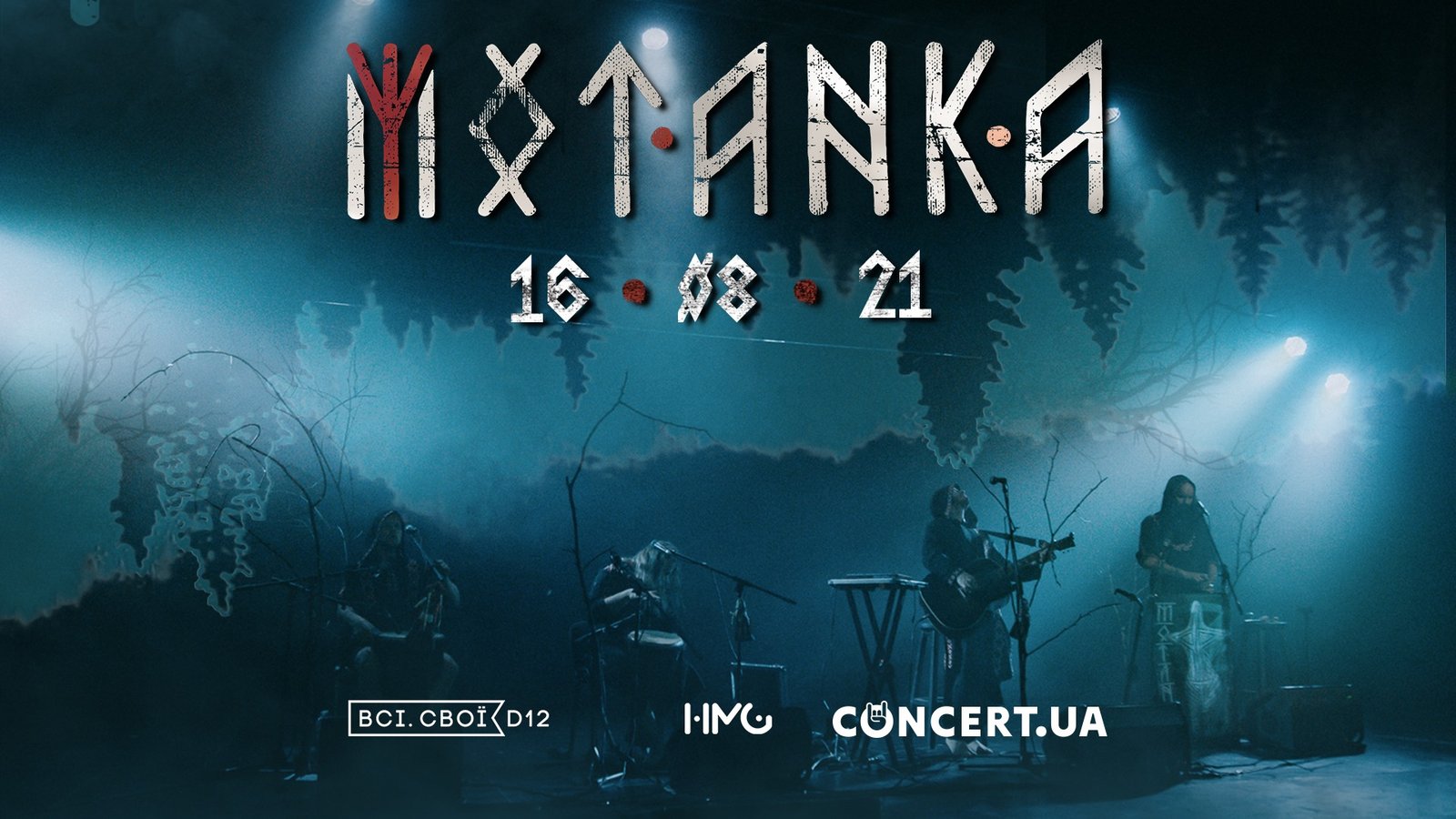 Куда пойти в Киеве в августе: самые ожидаемые концерты месяца 5